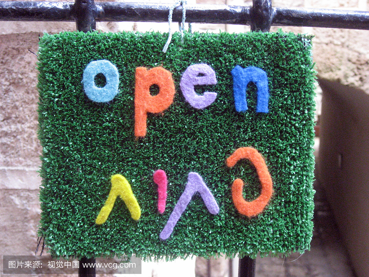 中东,白昼,以色列,英文字母